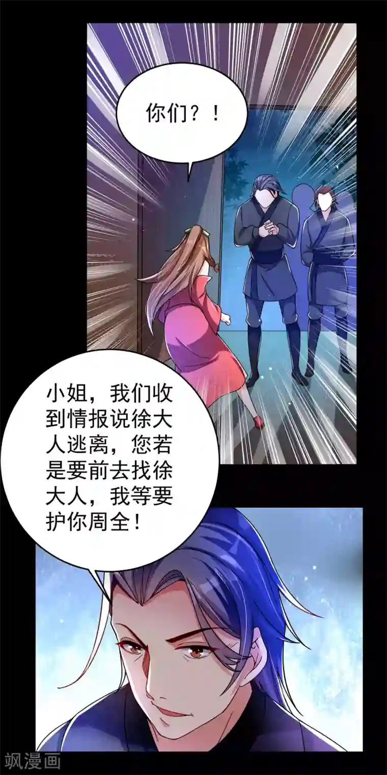 想做女皇先问我第23话 我们，两清了。