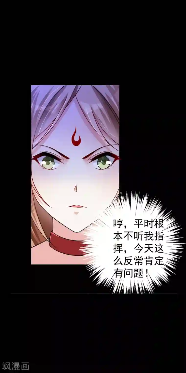 想做女皇先问我第23话 我们，两清了。