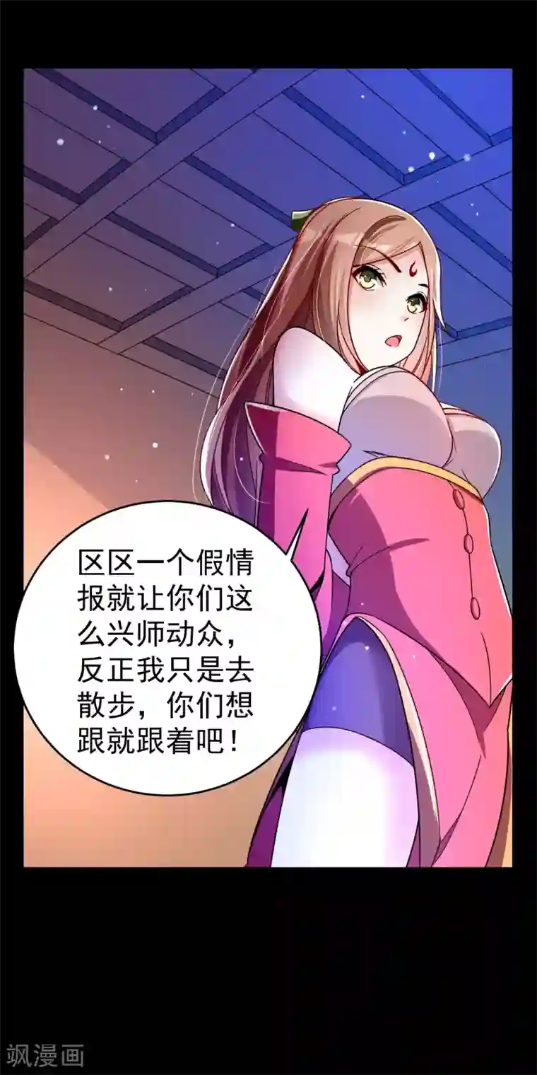 想做女皇先问我第23话 我们，两清了。