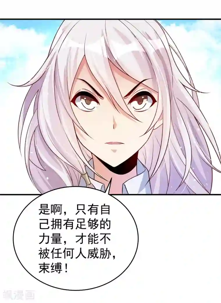 想做女皇先问我第24话 新的波折