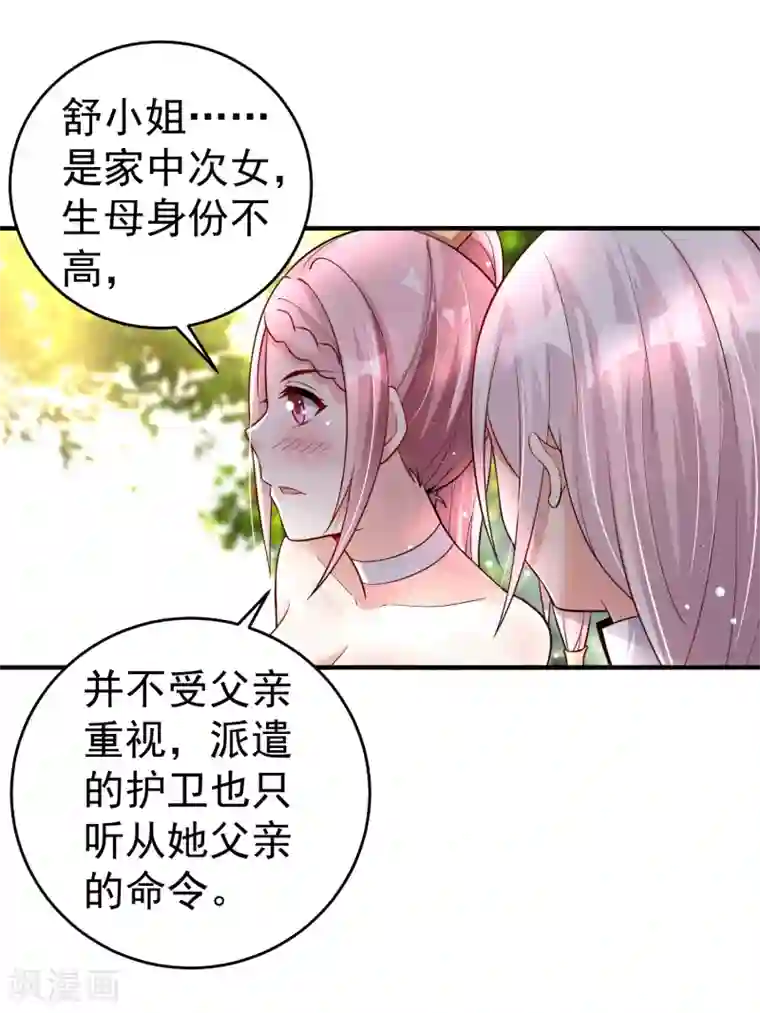 想做女皇先问我第24话 新的波折