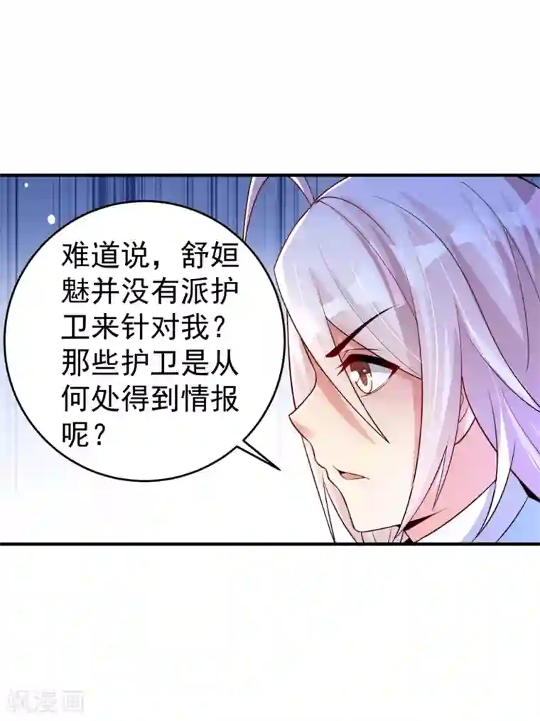 想做女皇先问我第24话 新的波折