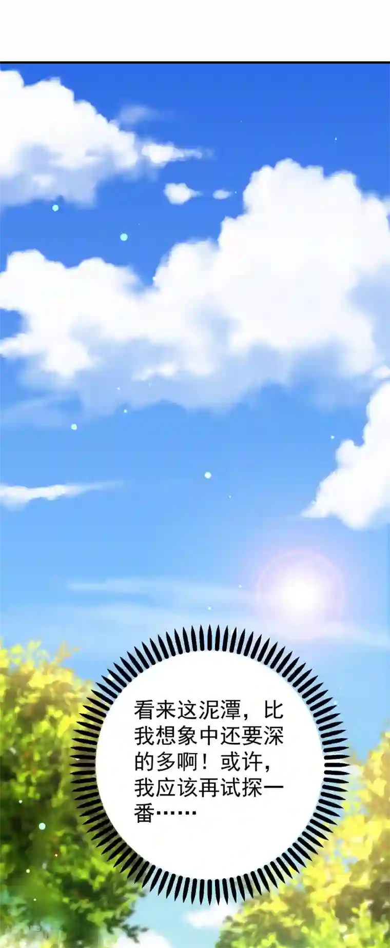 想做女皇先问我第24话 新的波折