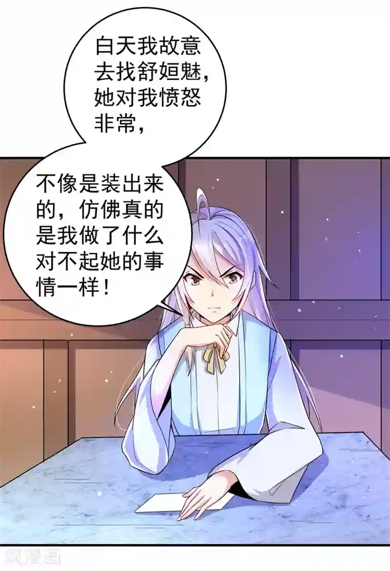 想做女皇先问我第24话 新的波折