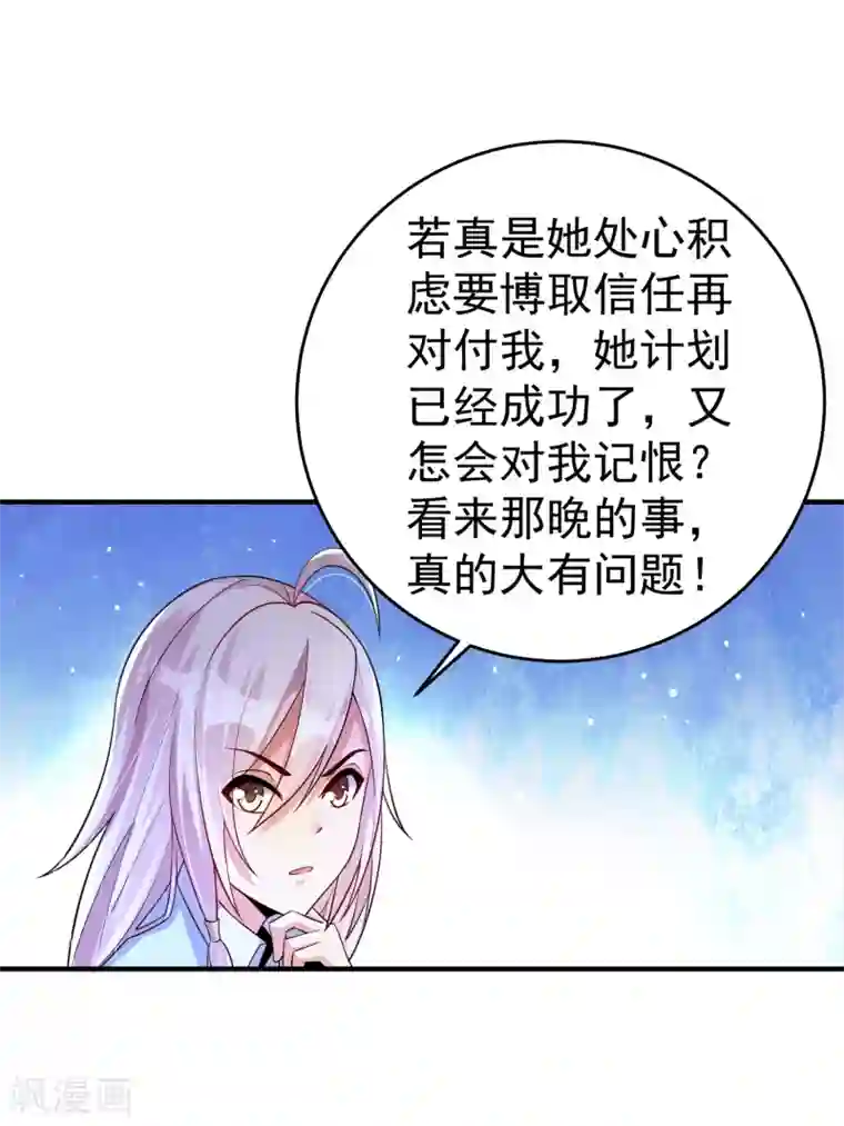 想做女皇先问我第24话 新的波折