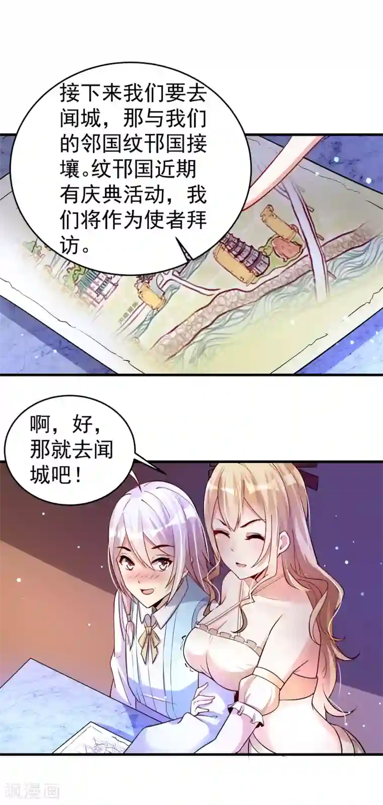 想做女皇先问我第24话 新的波折