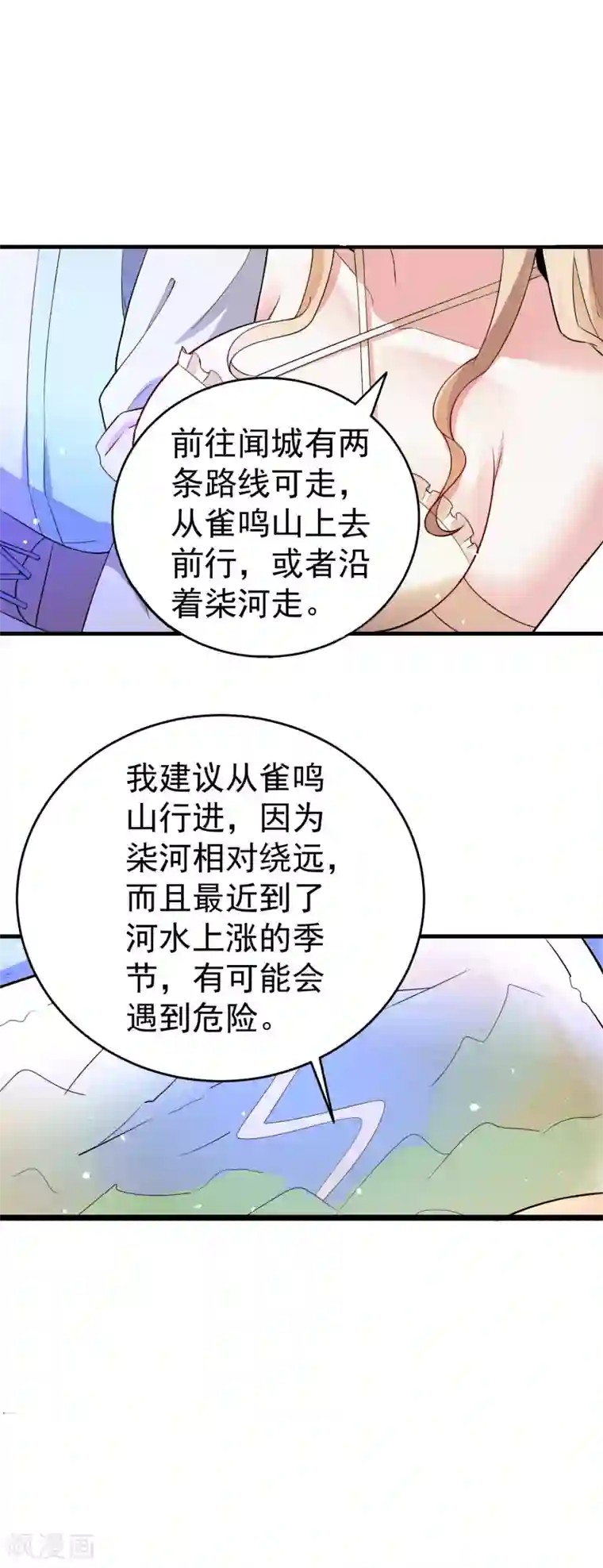 想做女皇先问我第24话 新的波折