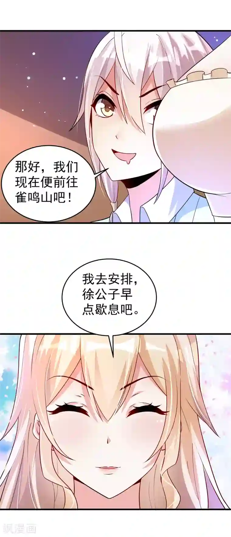 想做女皇先问我第24话 新的波折