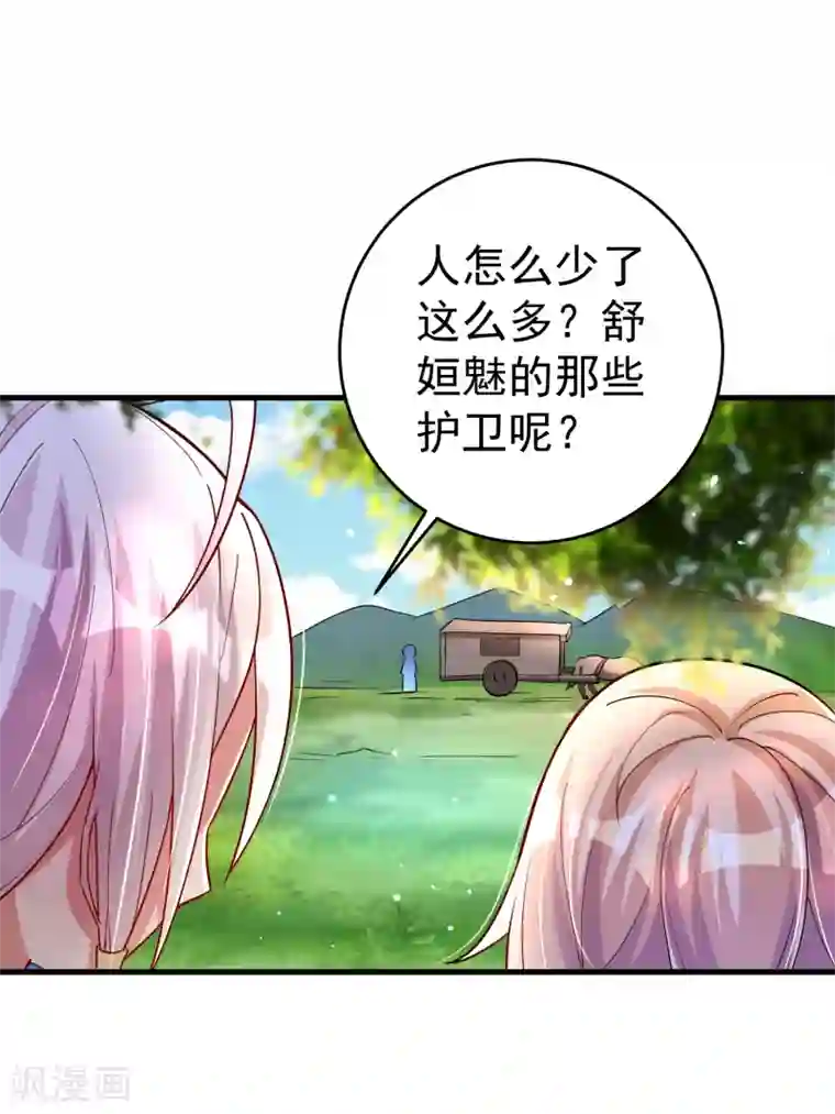 想做女皇先问我第24话 新的波折