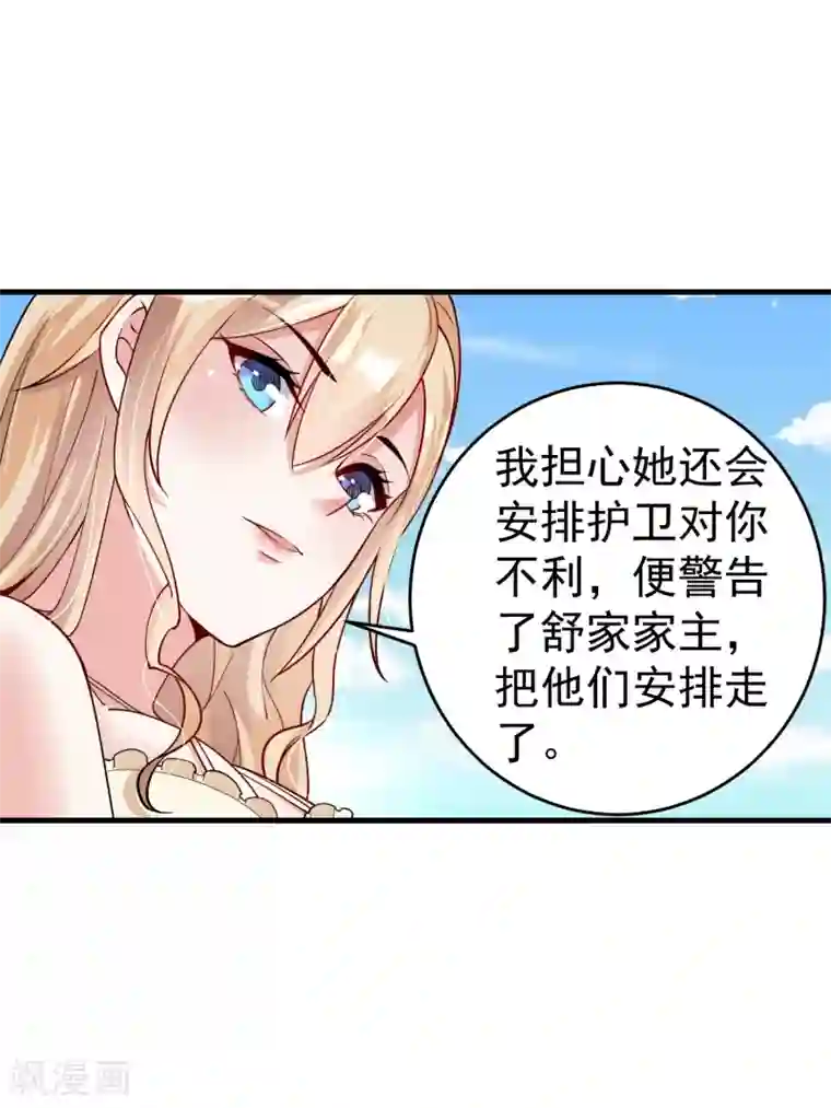 想做女皇先问我第24话 新的波折