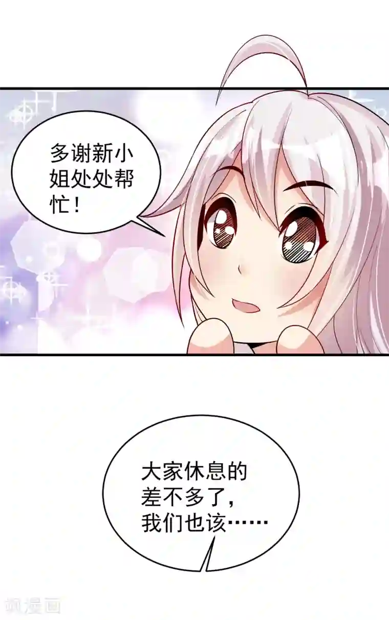 想做女皇先问我第24话 新的波折