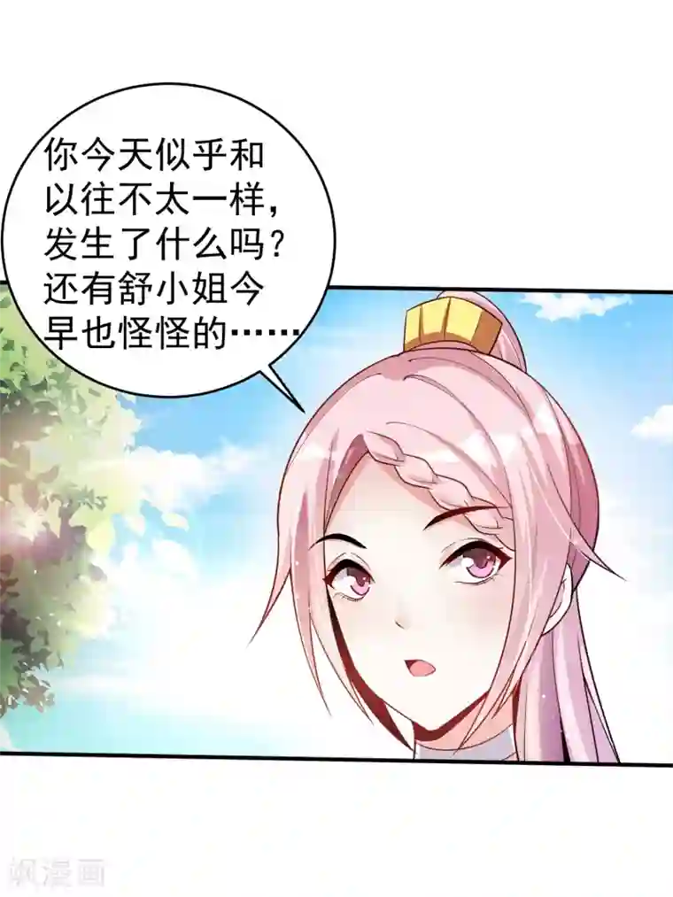 想做女皇先问我第24话 新的波折