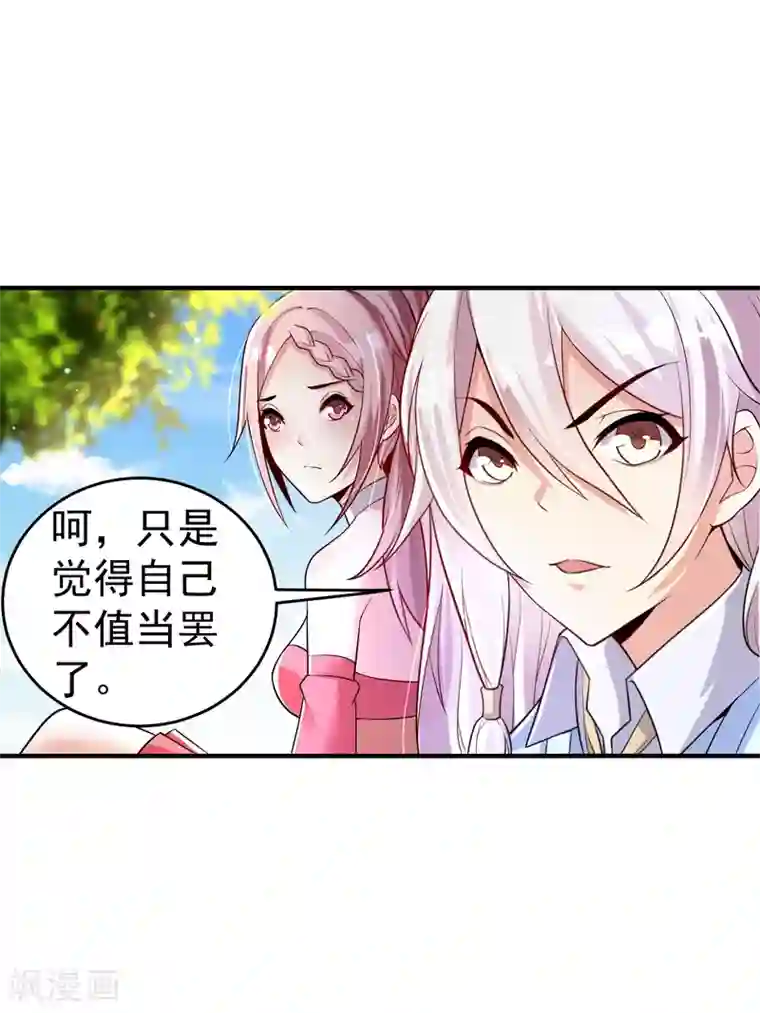 想做女皇先问我第24话 新的波折