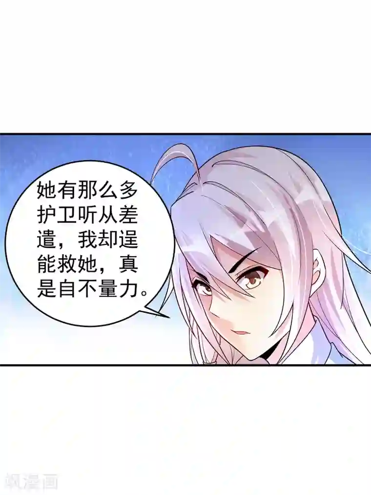 想做女皇先问我第24话 新的波折