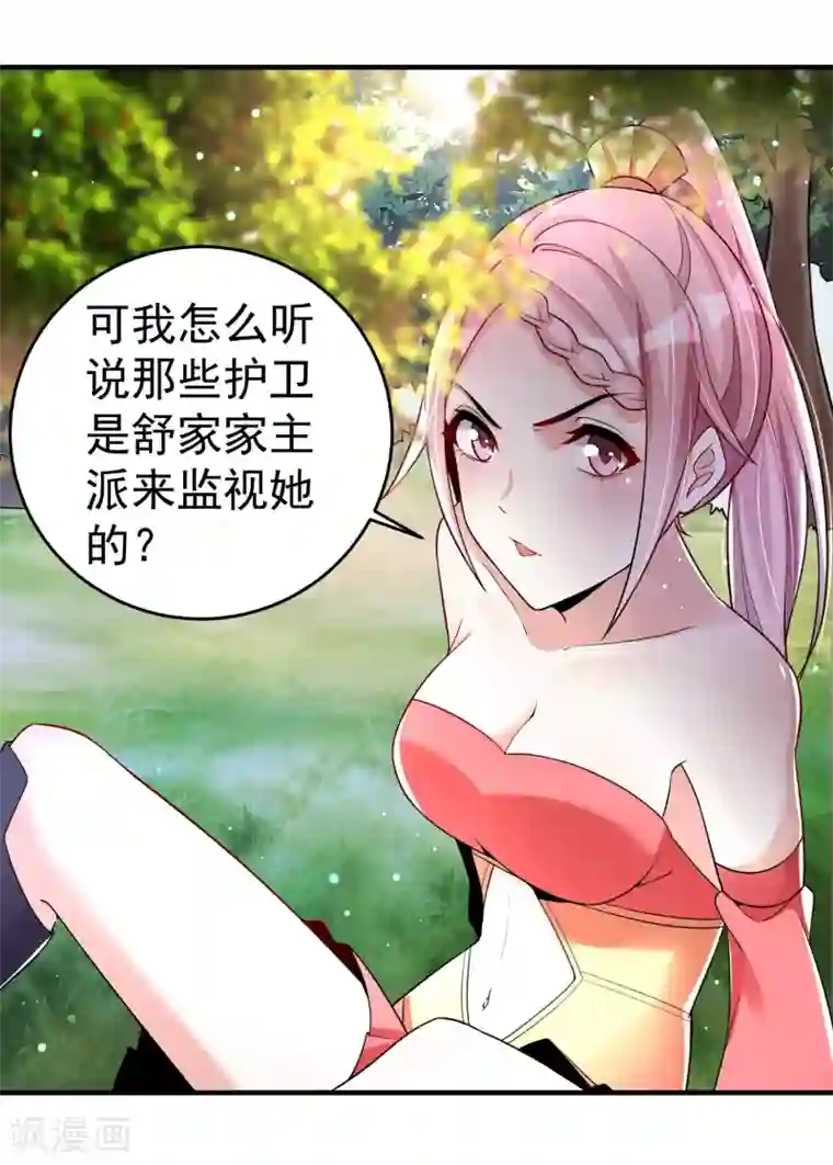 想做女皇先问我第24话 新的波折