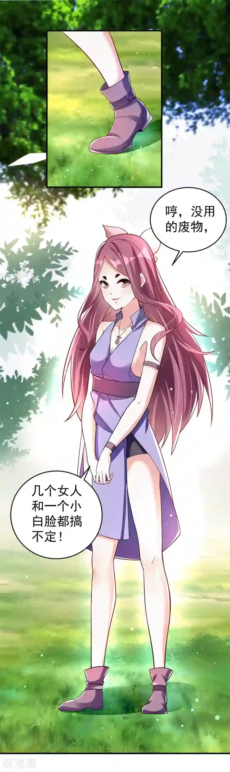 想做女皇先问我第25话 被劫走了？