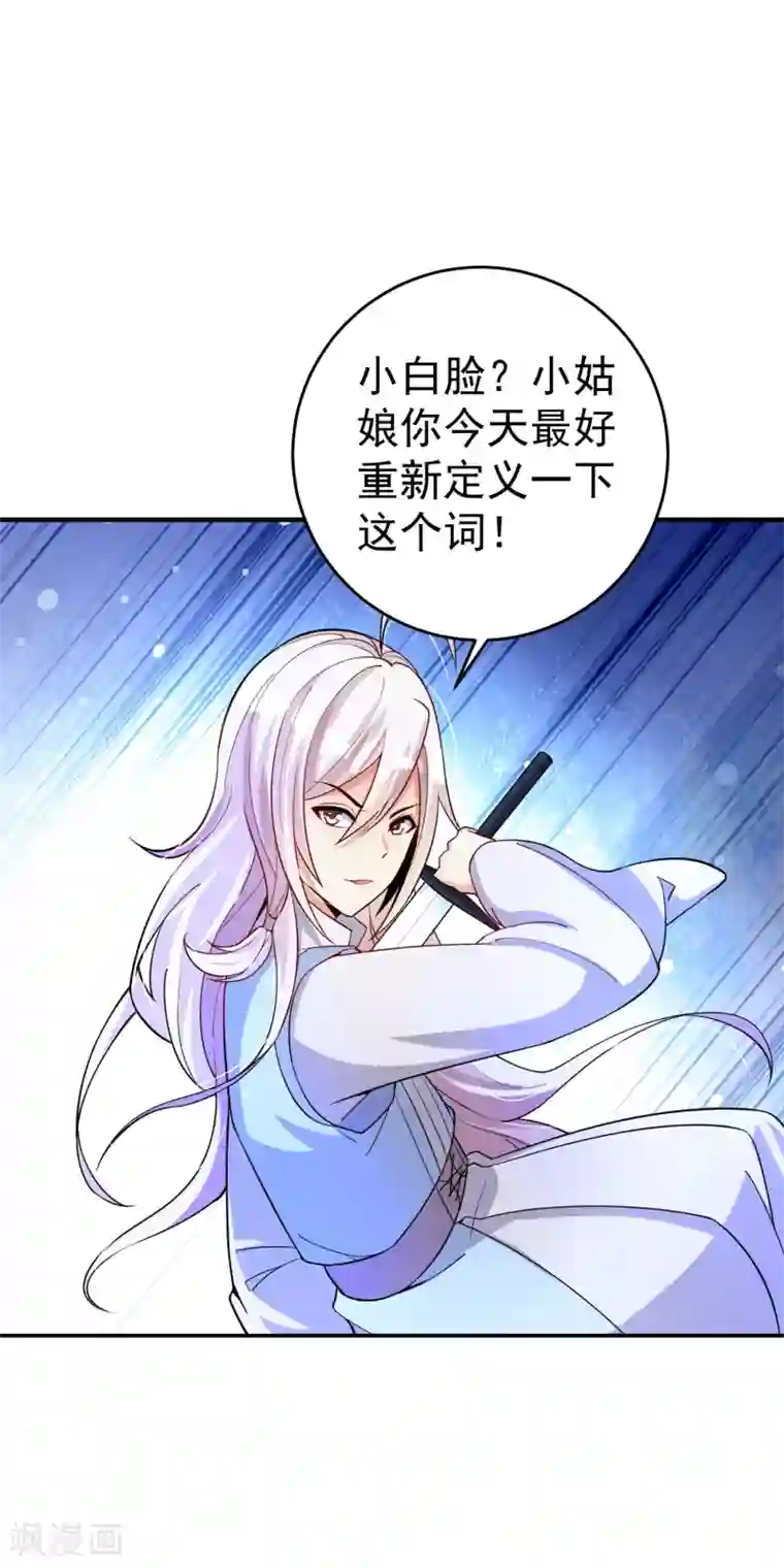 想做女皇先问我第25话 被劫走了？