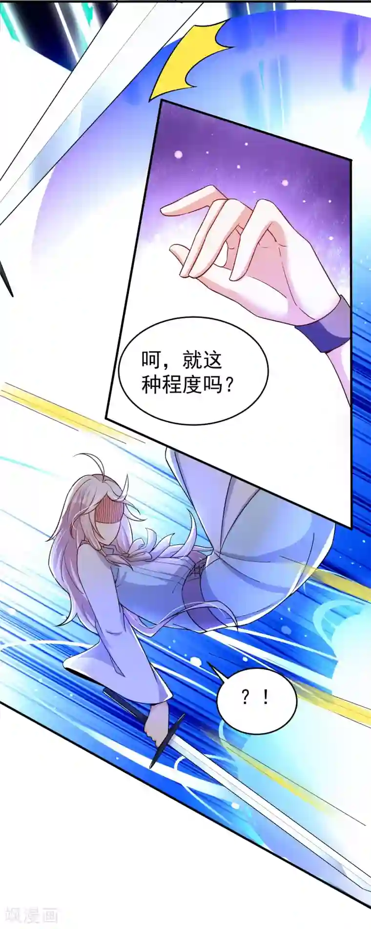 想做女皇先问我第25话 被劫走了？