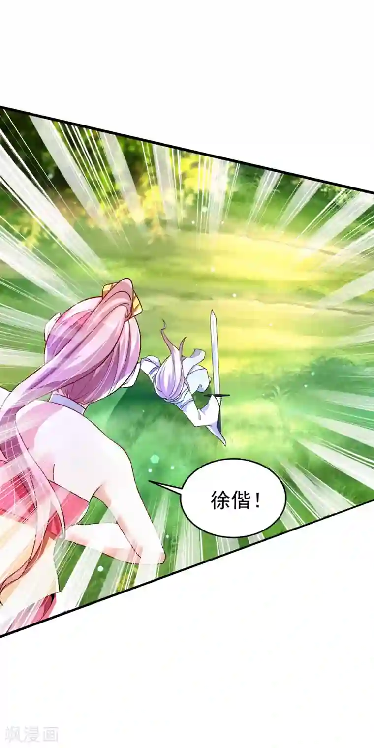 想做女皇先问我第25话 被劫走了？