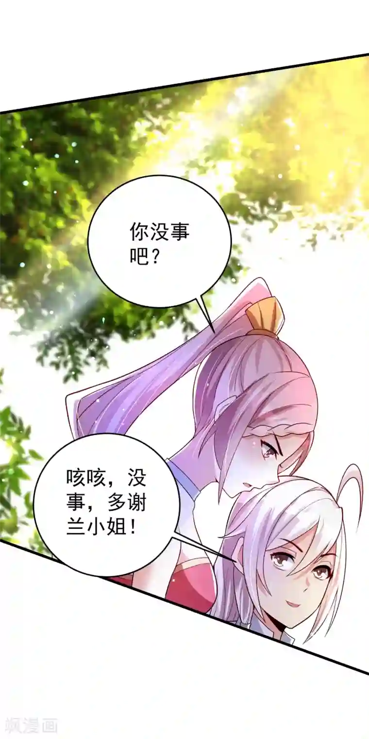 想做女皇先问我第25话 被劫走了？