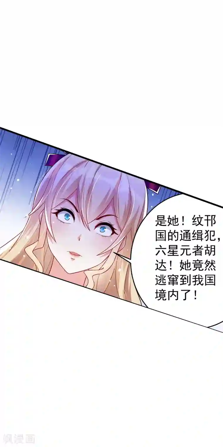 想做女皇先问我第25话 被劫走了？