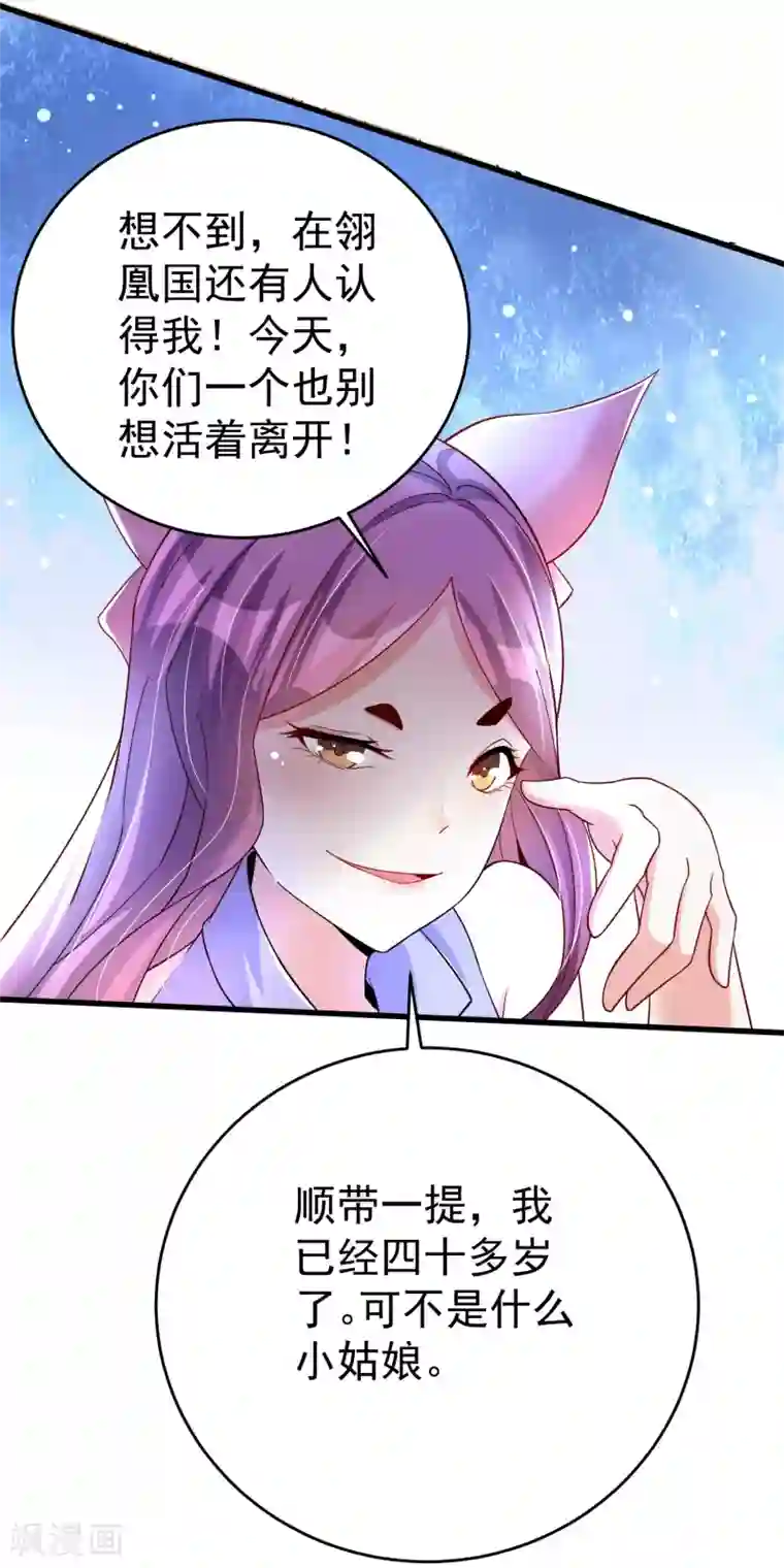 想做女皇先问我第25话 被劫走了？