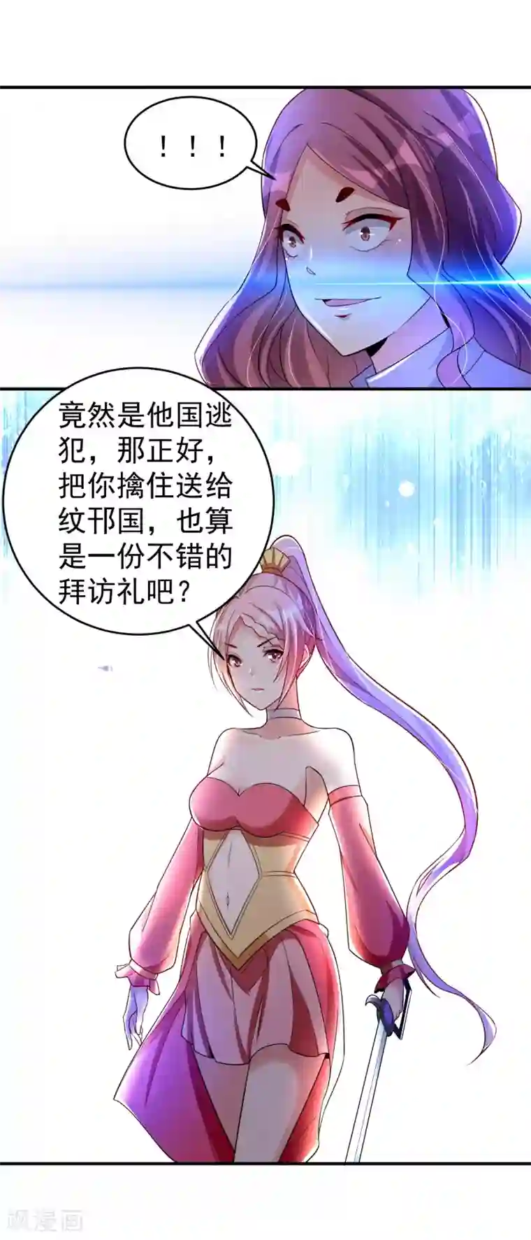 想做女皇先问我第25话 被劫走了？