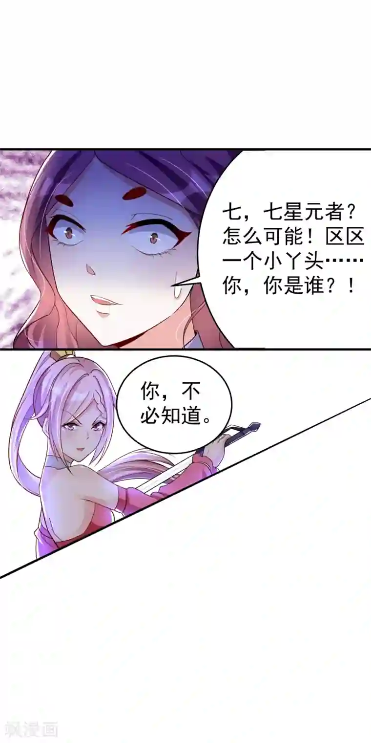 想做女皇先问我第25话 被劫走了？