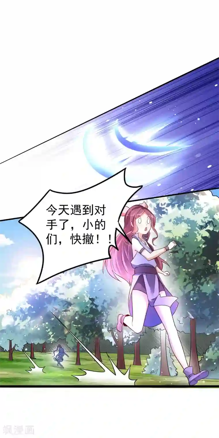 想做女皇先问我第25话 被劫走了？
