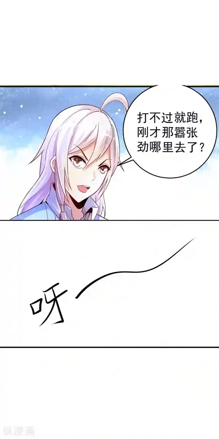 想做女皇先问我第25话 被劫走了？