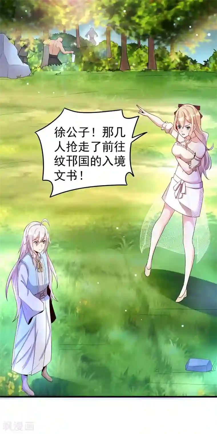 想做女皇先问我第25话 被劫走了？