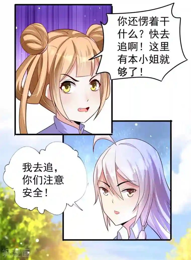 想做女皇先问我第25话 被劫走了？