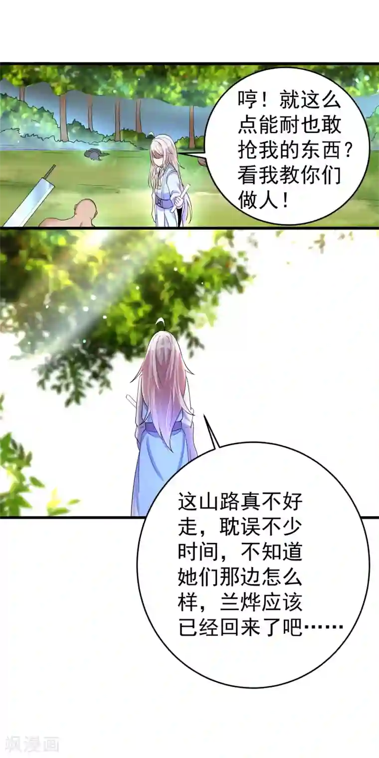 想做女皇先问我第25话 被劫走了？