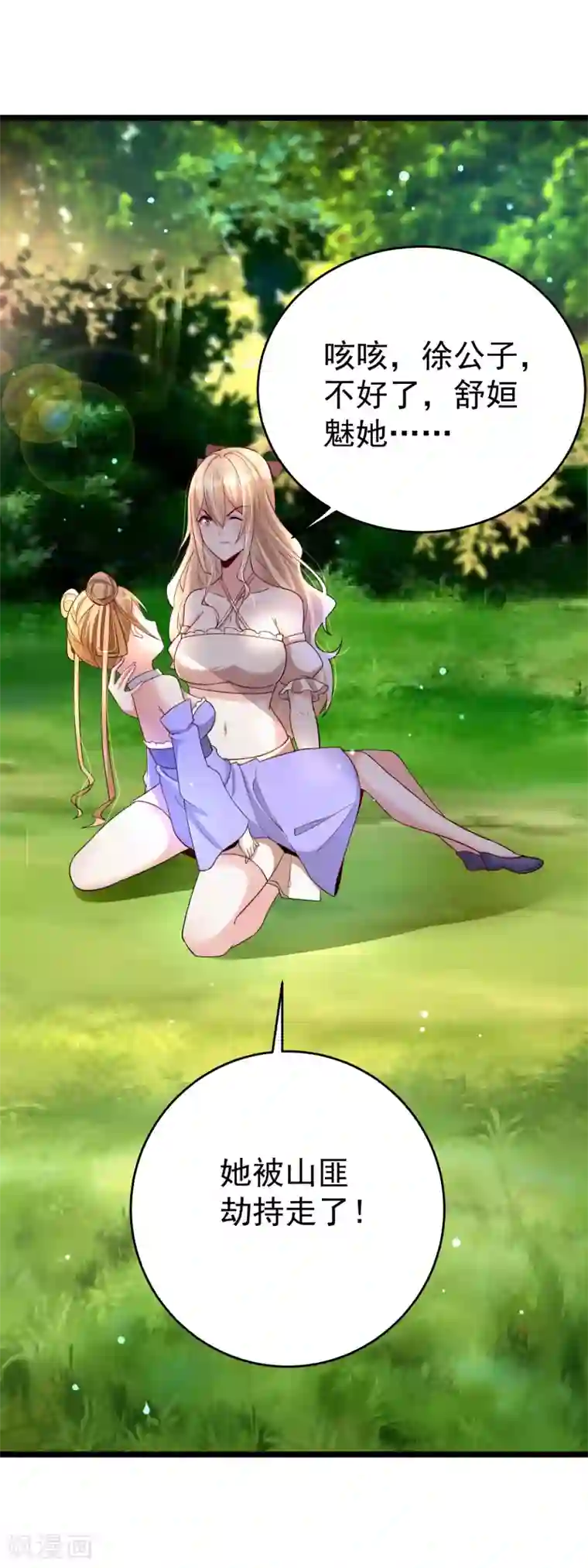 想做女皇先问我第25话 被劫走了？