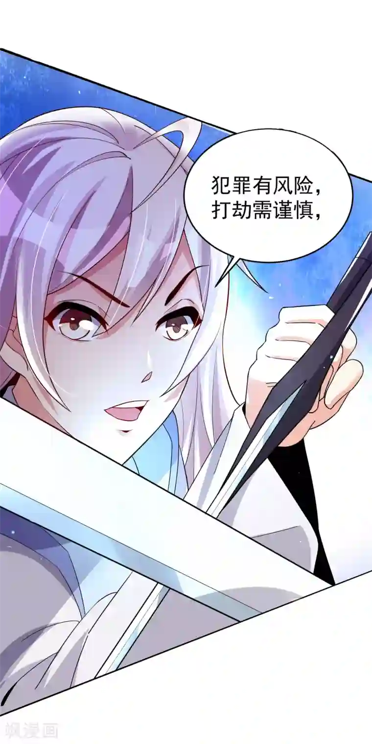 想做女皇先问我第25话 被劫走了？