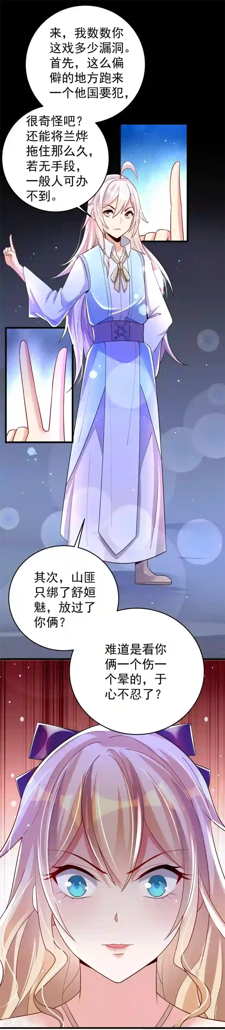 想做女皇先问我第26话 争执