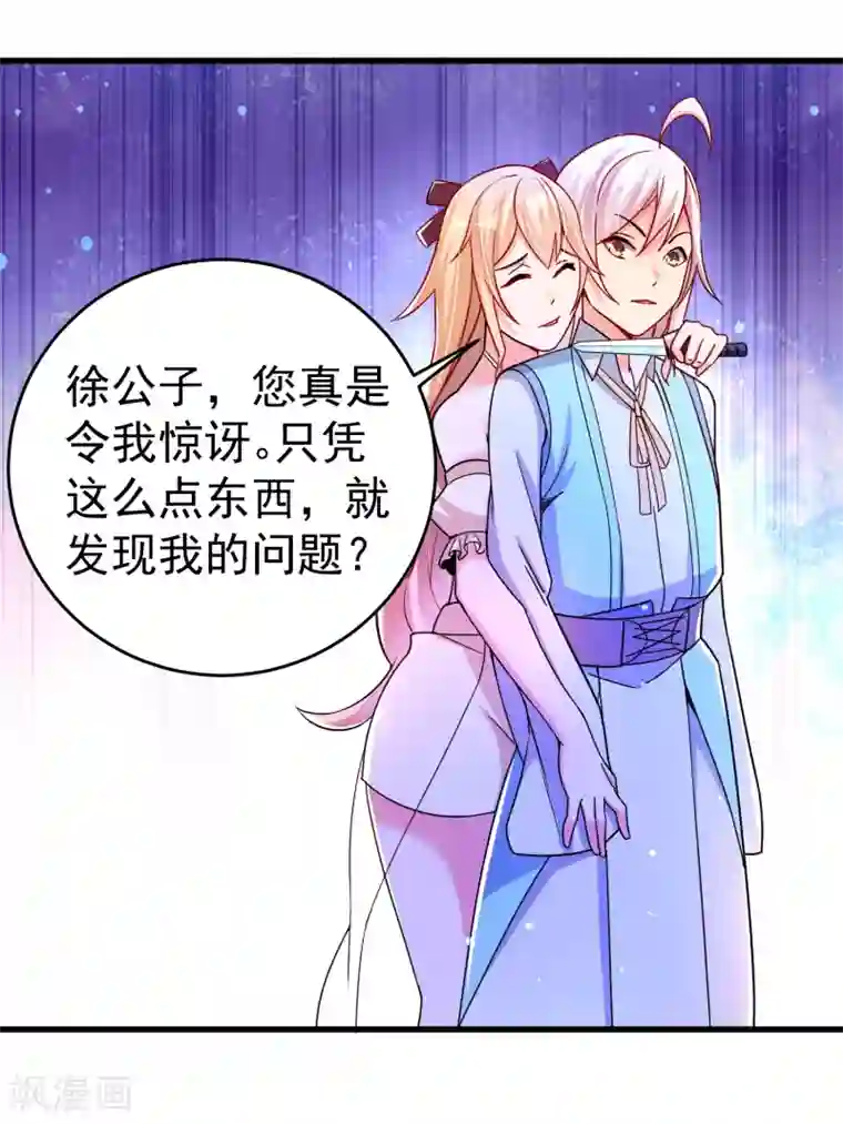 想做女皇先问我第26话 争执