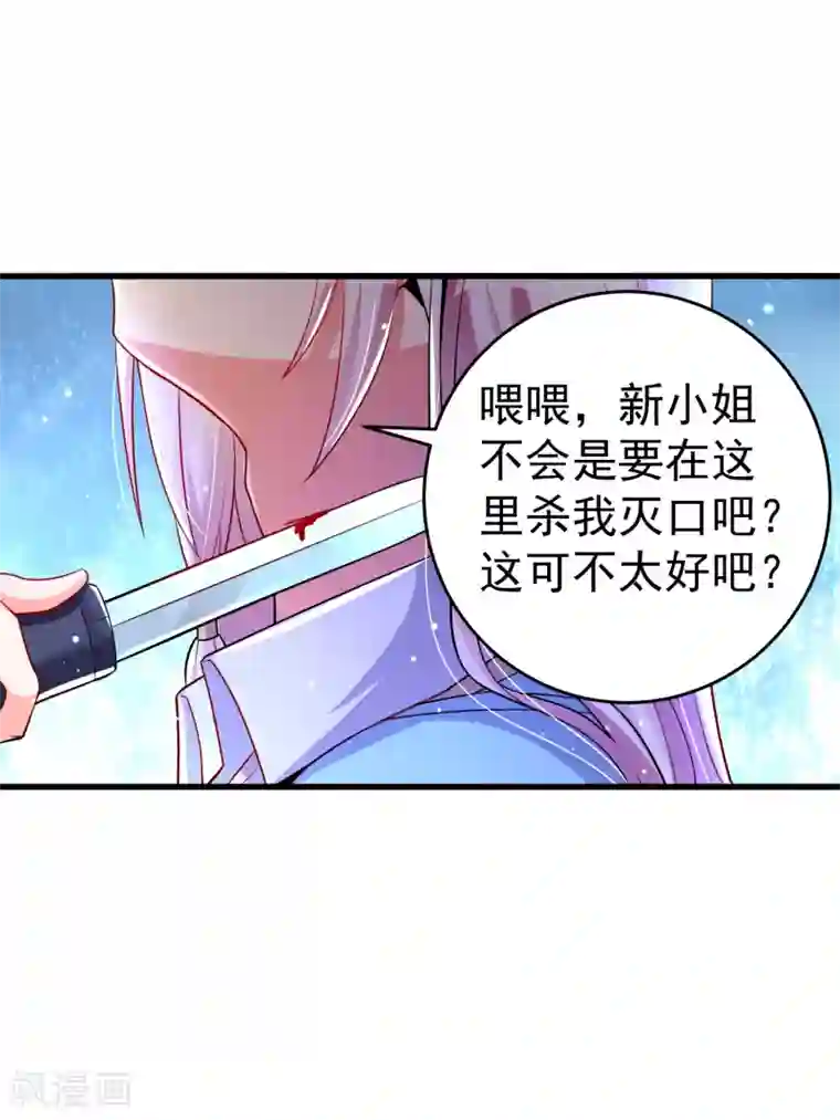 想做女皇先问我第26话 争执