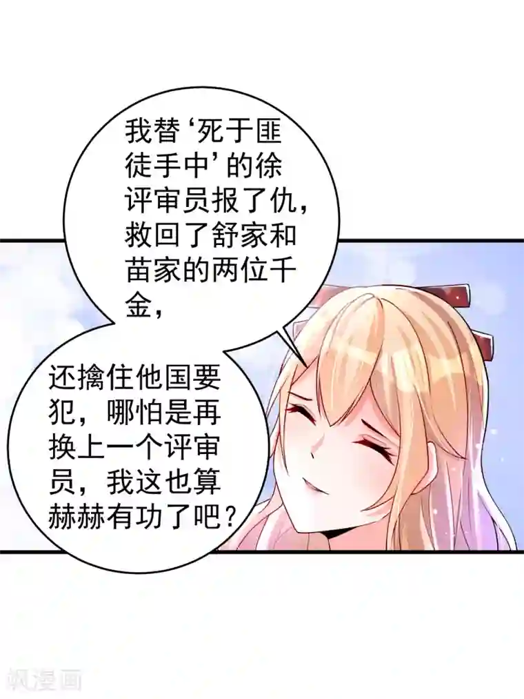 想做女皇先问我第26话 争执