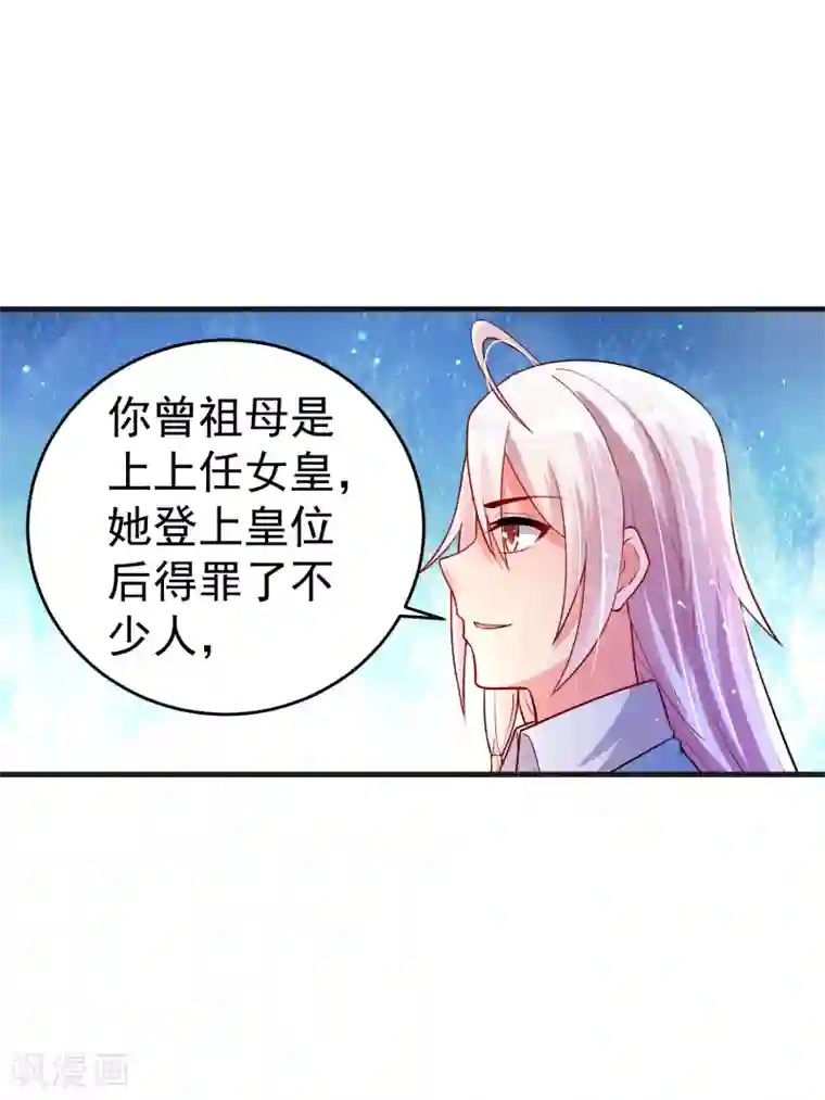 想做女皇先问我第26话 争执