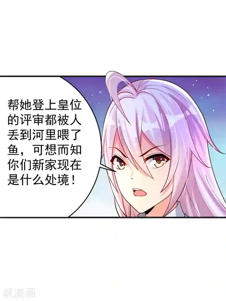 想做女皇先问我第26话 争执