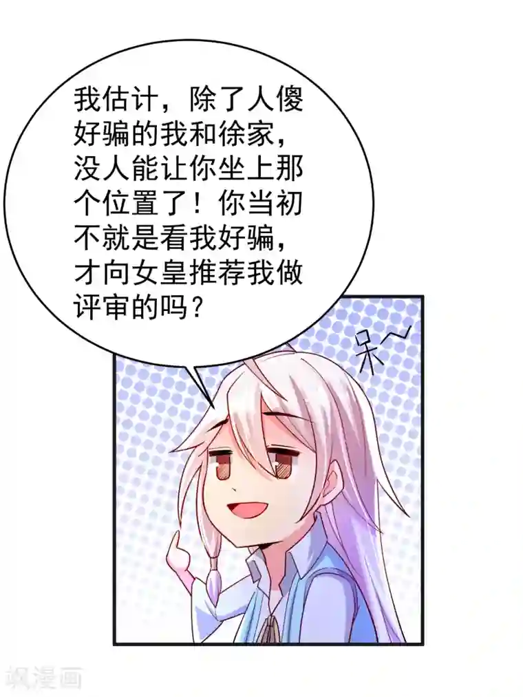 想做女皇先问我第26话 争执