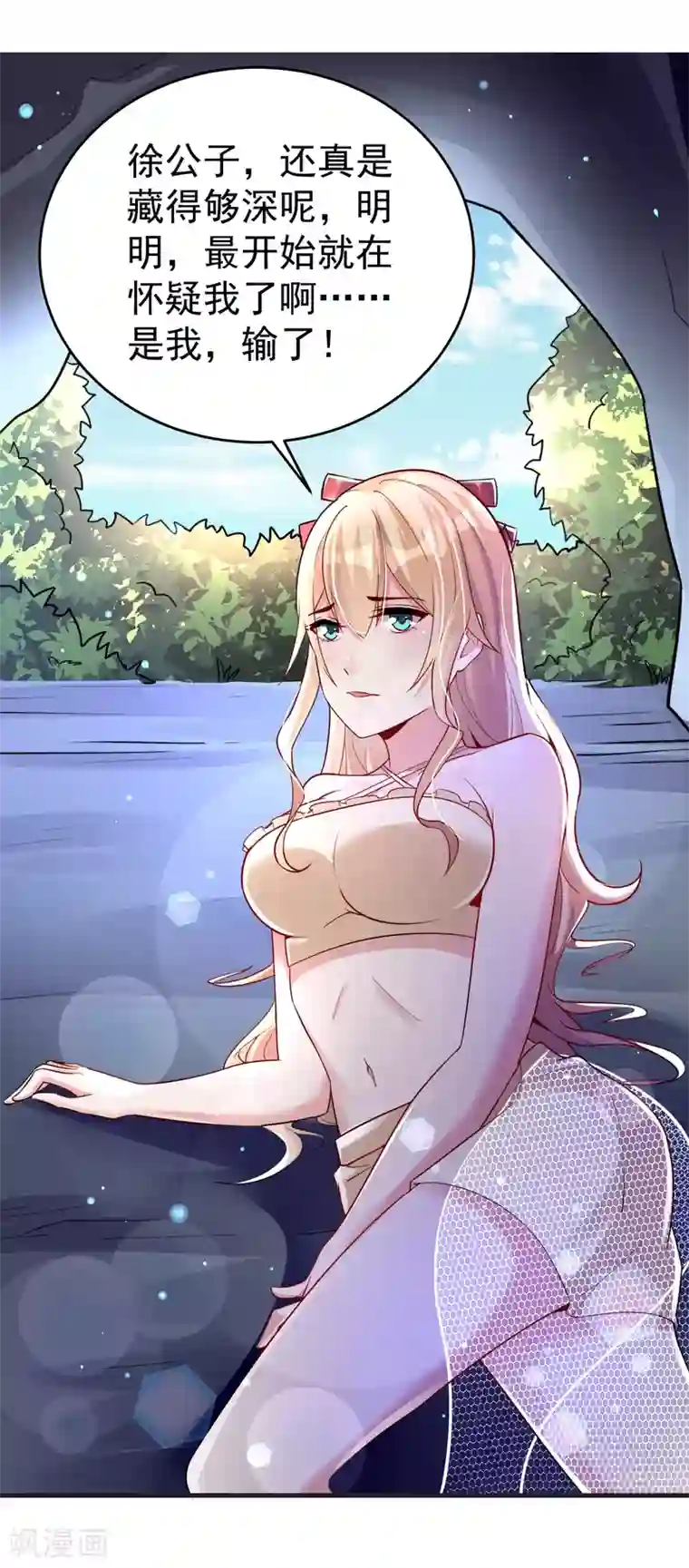 想做女皇先问我第26话 争执