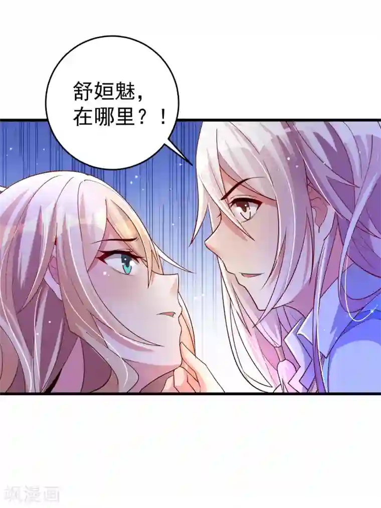 想做女皇先问我第26话 争执