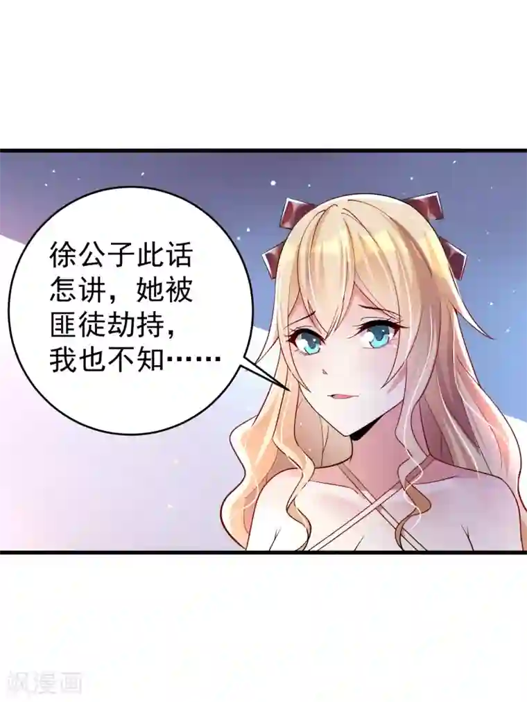 想做女皇先问我第26话 争执