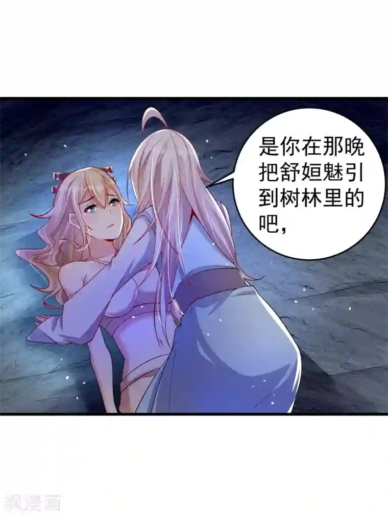 想做女皇先问我第27话 那你要对我负责哦