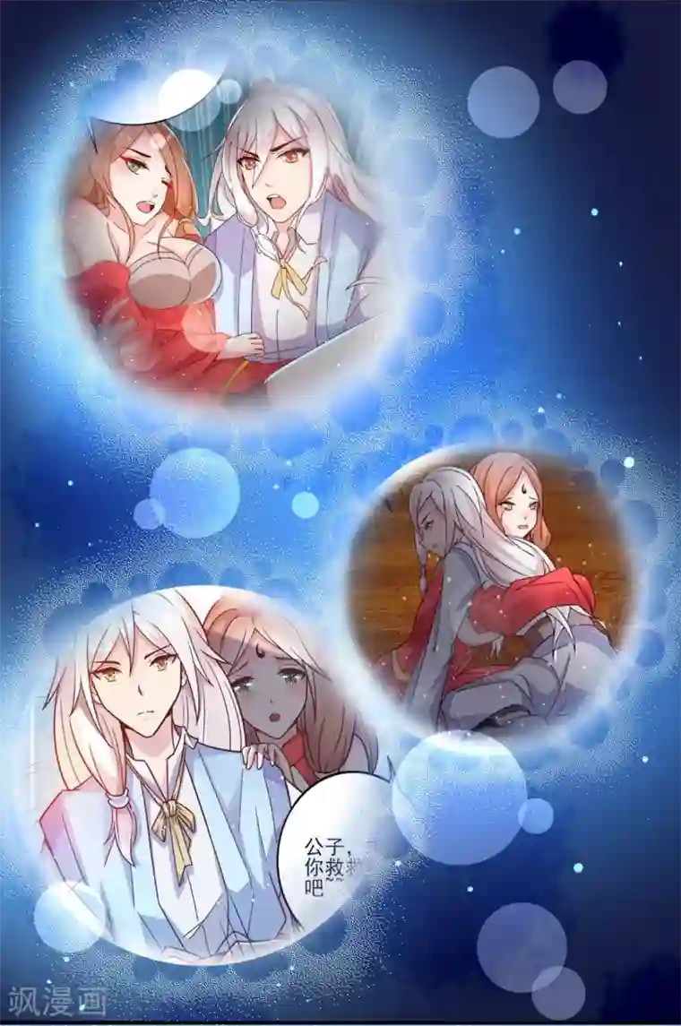 想做女皇先问我第27话 那你要对我负责哦