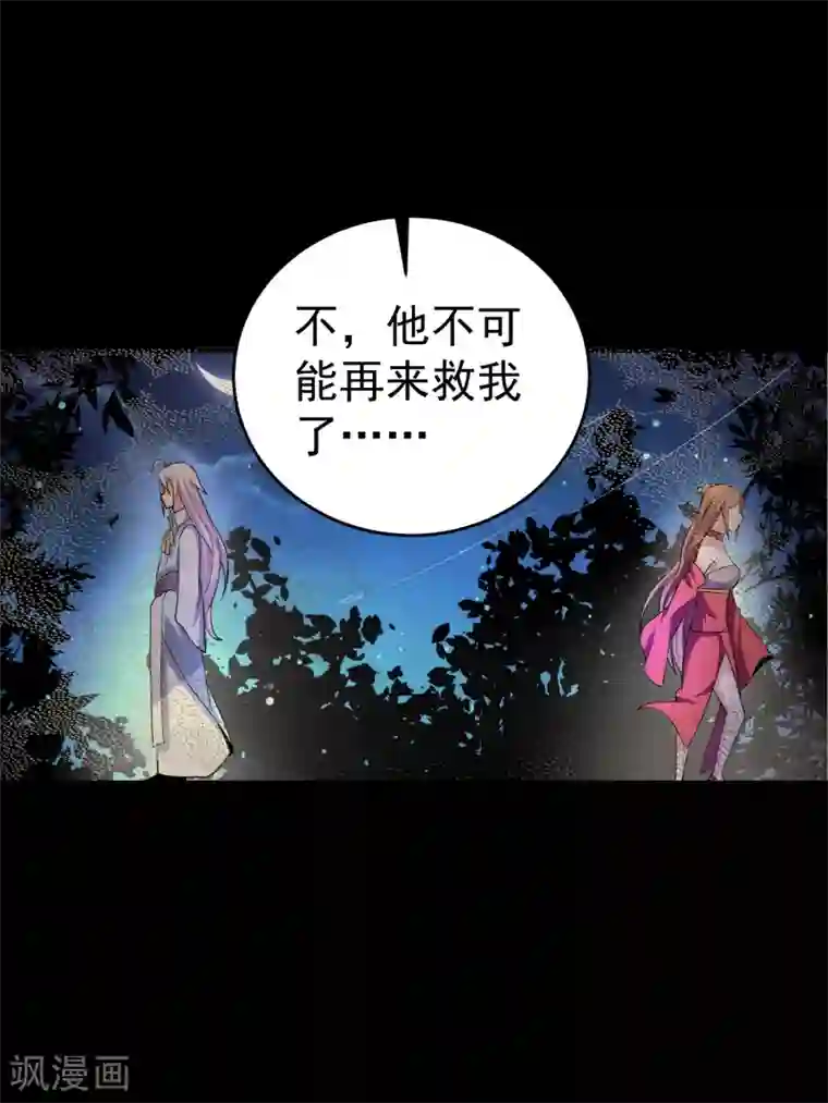 想做女皇先问我第27话 那你要对我负责哦