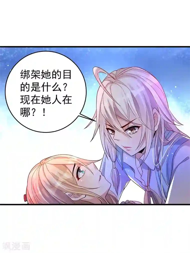 想做女皇先问我第27话 那你要对我负责哦