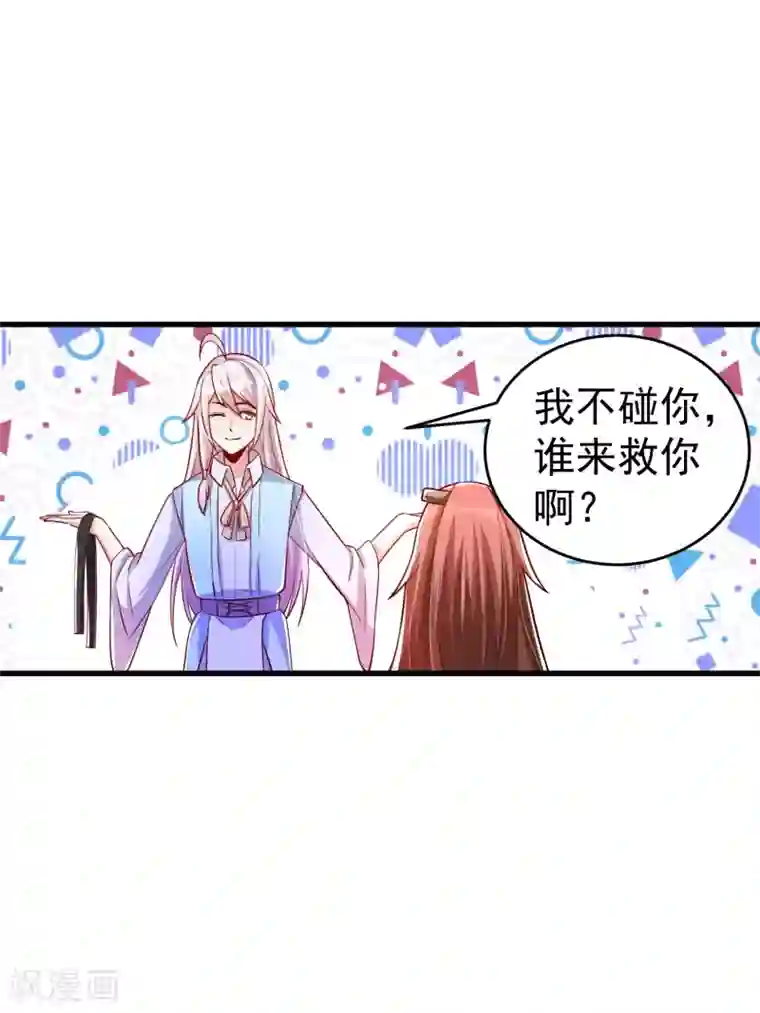 想做女皇先问我第27话 那你要对我负责哦